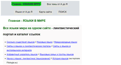 Desktop Screenshot of jazyki.ru