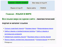 Tablet Screenshot of jazyki.ru